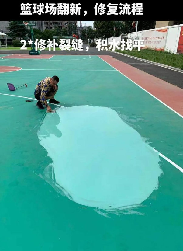富民硅 PU 球场（篮球场 / 羽毛球场）  局部维修（破损＜30%）